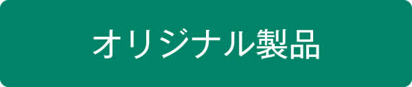 工事・メンテナンス